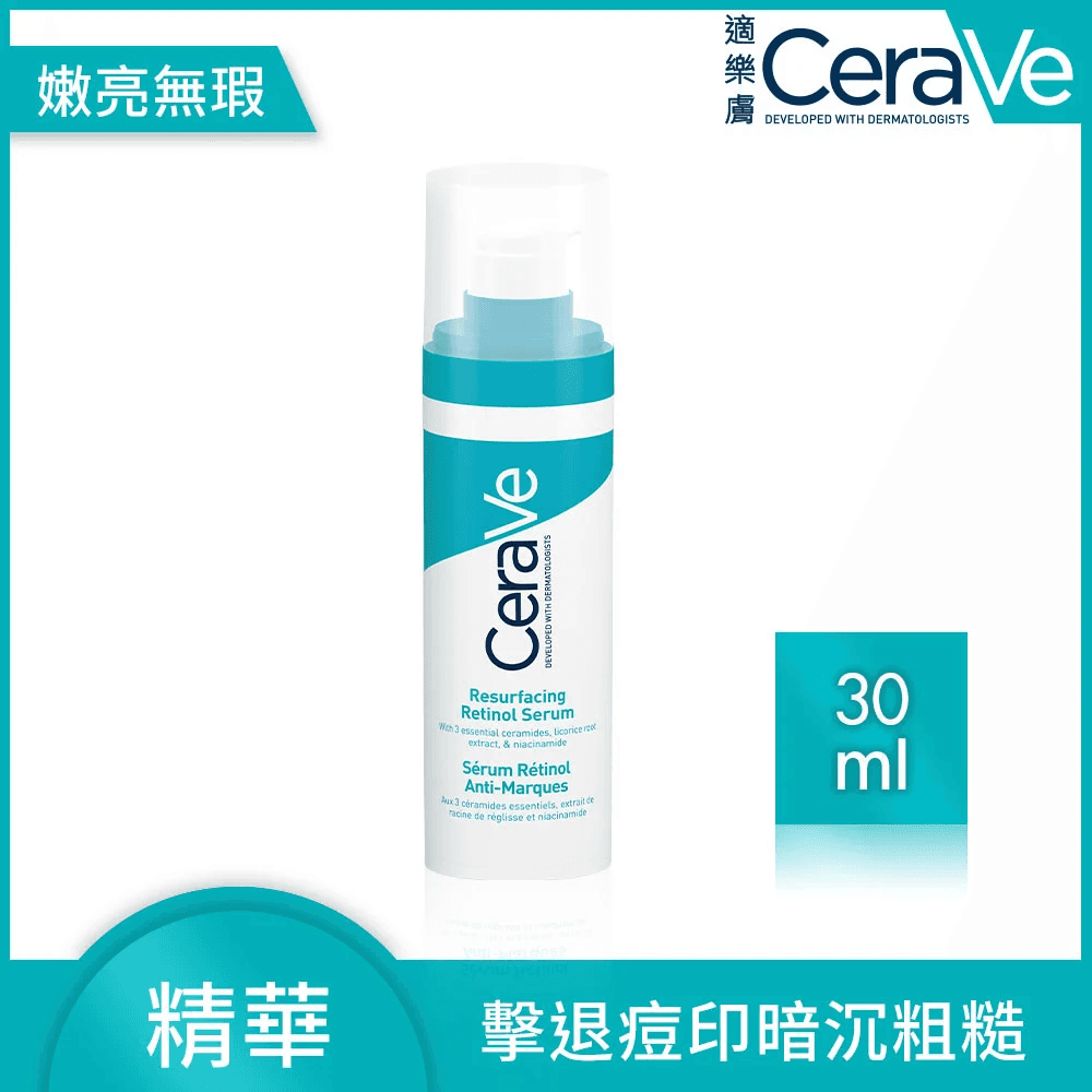 CeraVe A醇勻亮修護精華評價:煥膚效果與2個缺點
