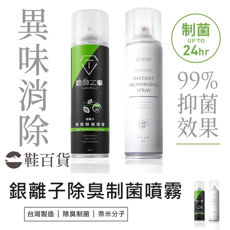 防御工事除臭噴霧評價:銀離子制菌效果與缺點實測