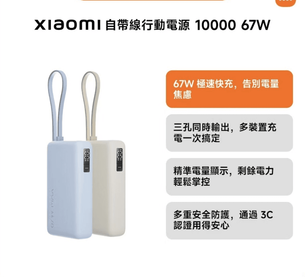 小米自帶線行動電源評價:67W快充開箱與降速缺點